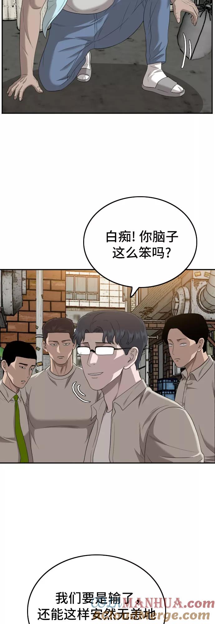 《我是坏小子》第117话 第51页
