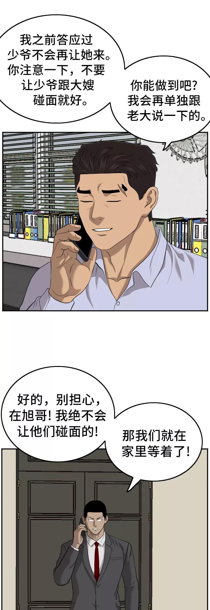 《我是坏小子》第117话 第22页