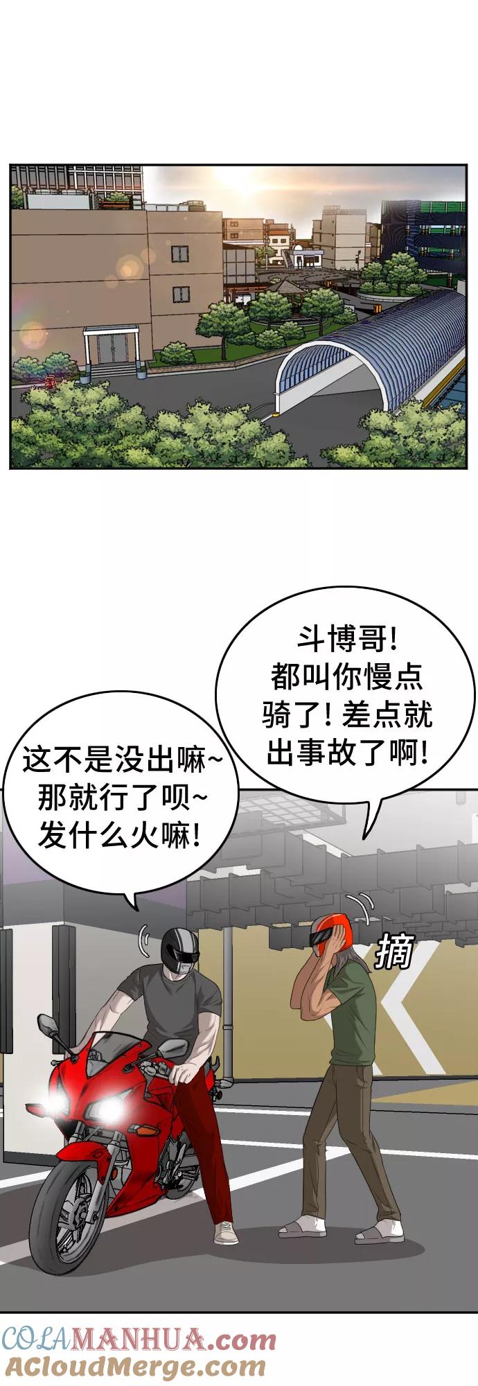 《我是坏小子》第118话 第10页