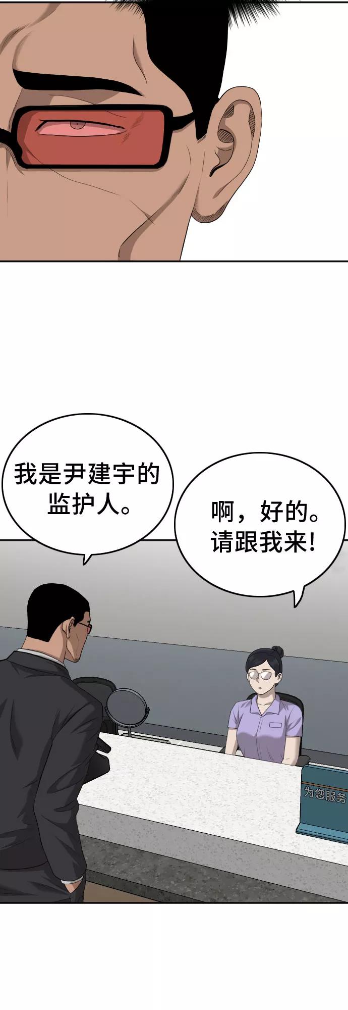 《我是坏小子》第118话 第9页