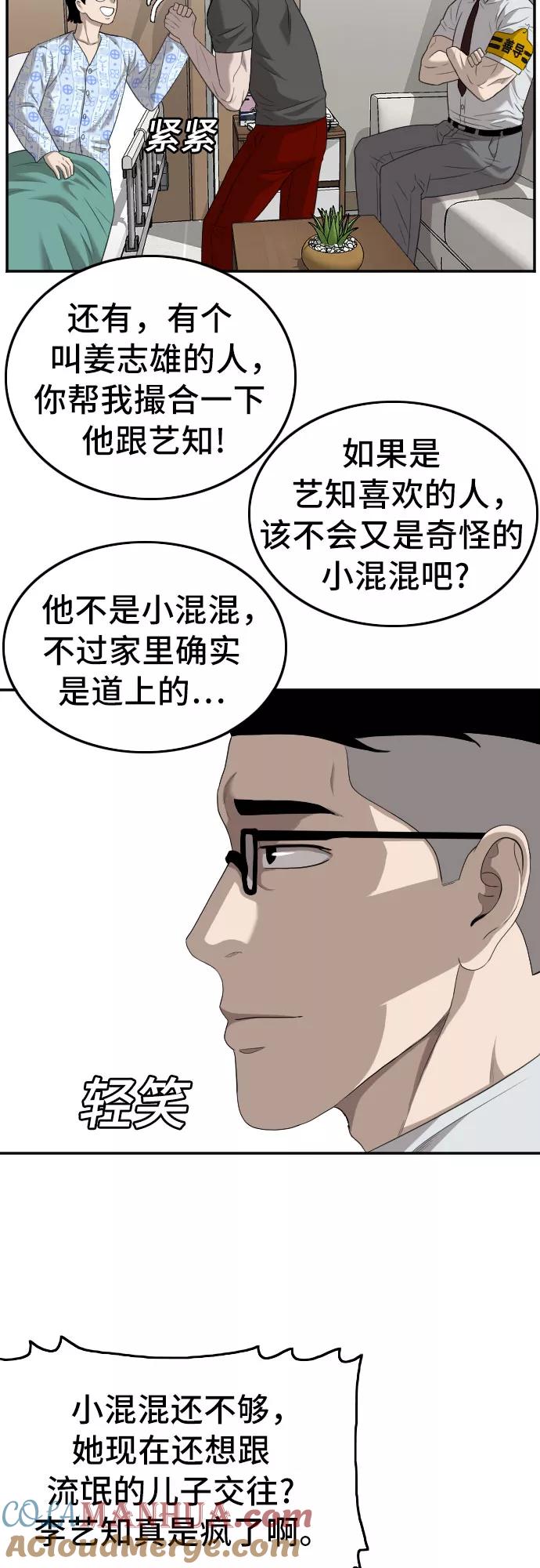 《我是坏小子》第118话 第25页