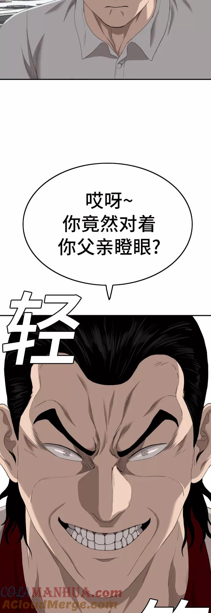 《我是坏小子》第118话 第67页