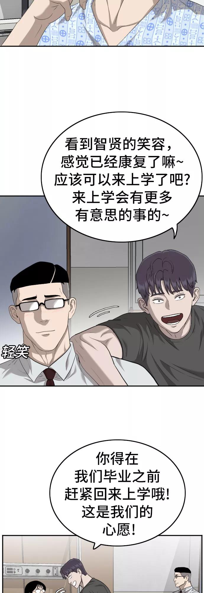 《我是坏小子》第118话 第24页