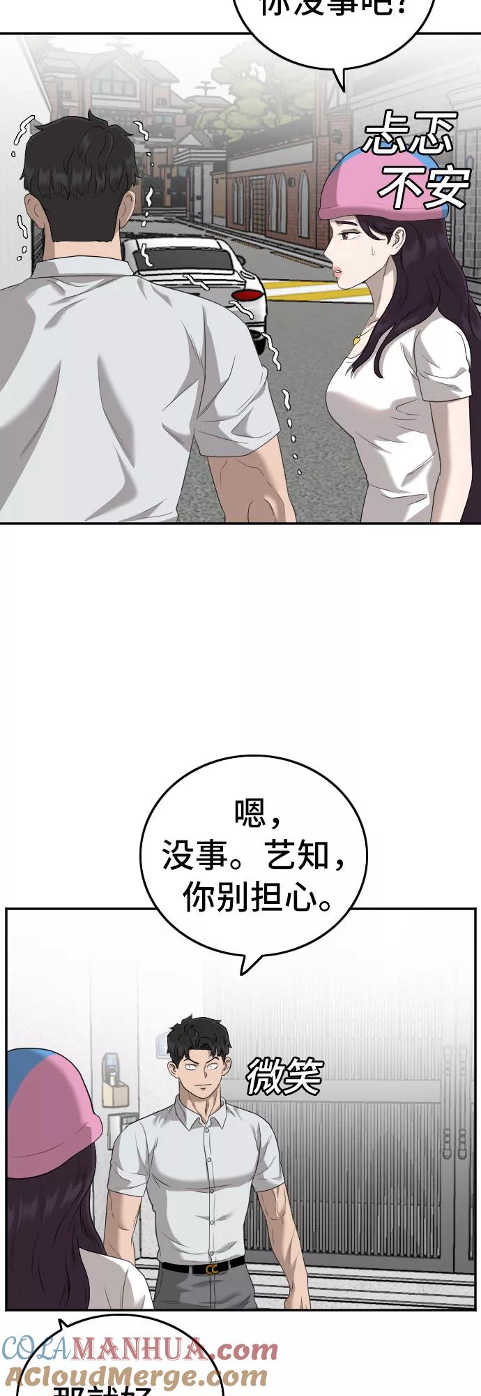 《我是坏小子》第118话 第46页