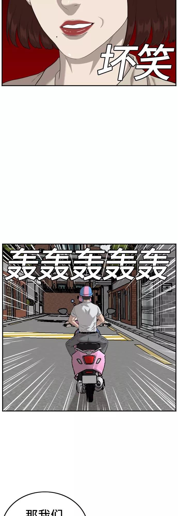 《我是坏小子》第118话 第42页