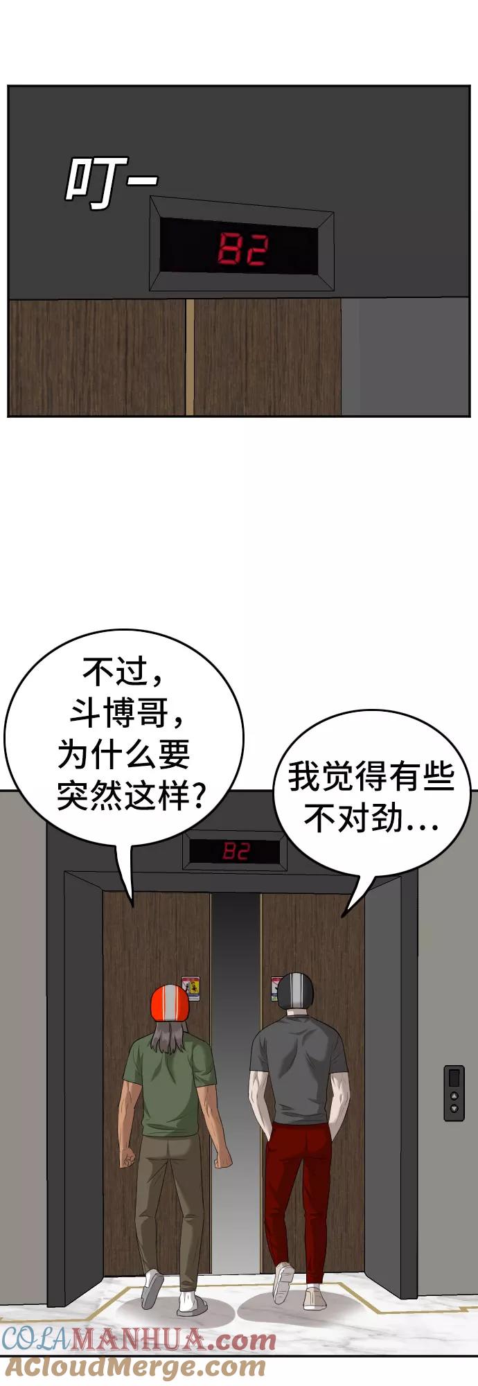 《我是坏小子》第118话 第16页