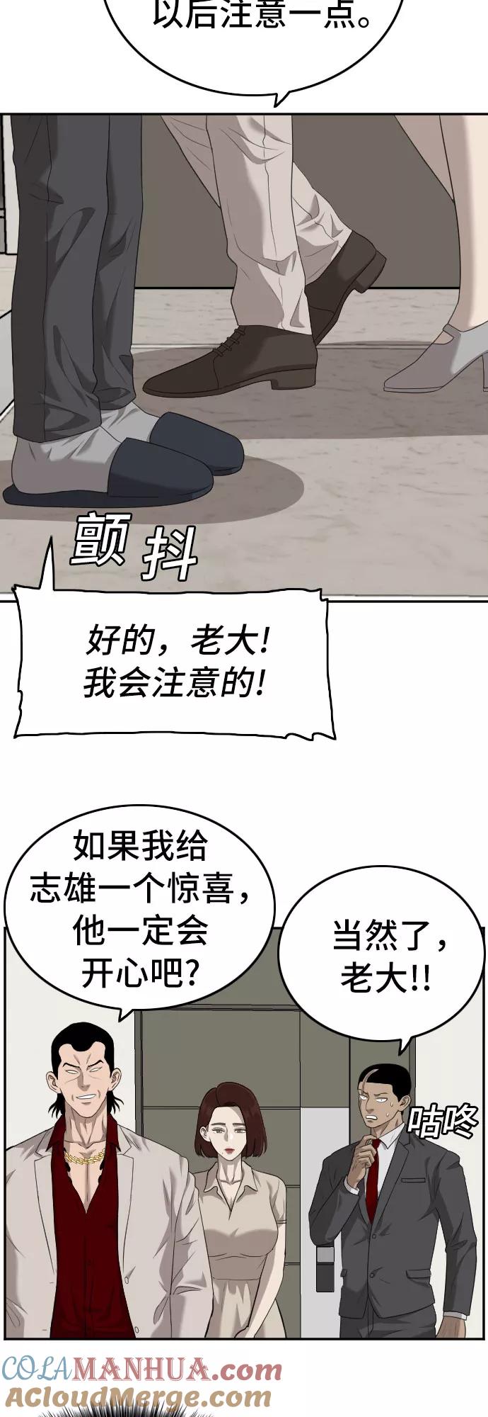 《我是坏小子》第118话 第34页