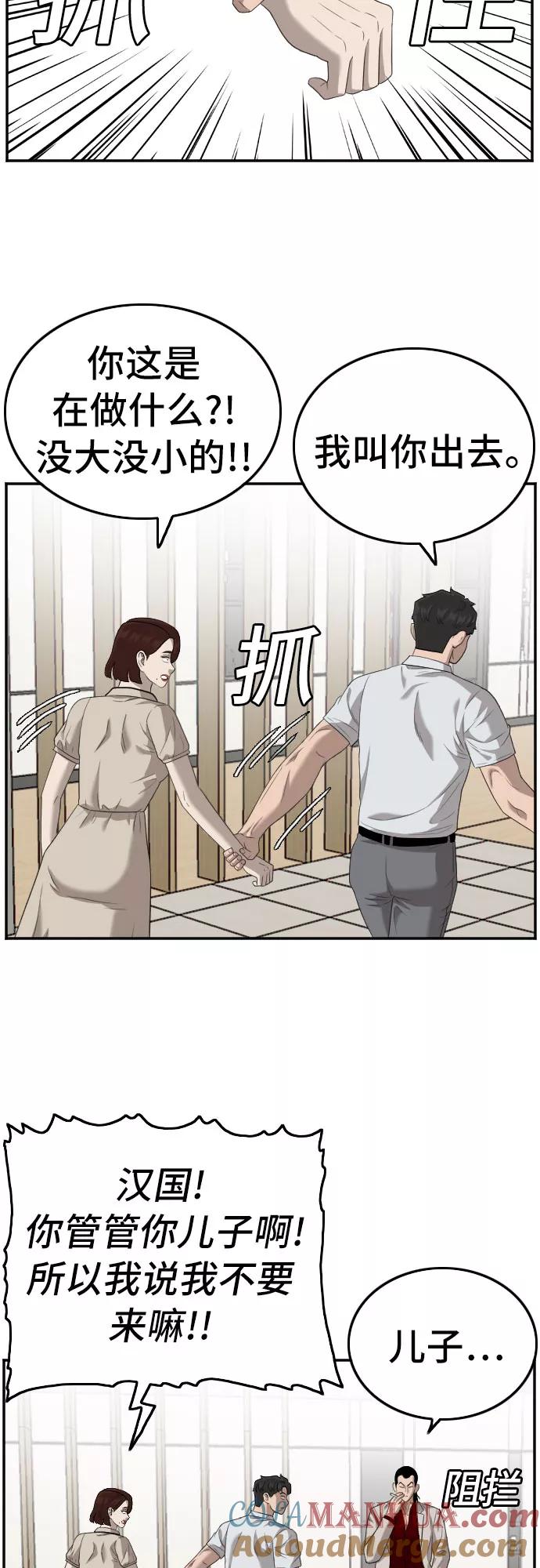 《我是坏小子》第118话 第64页