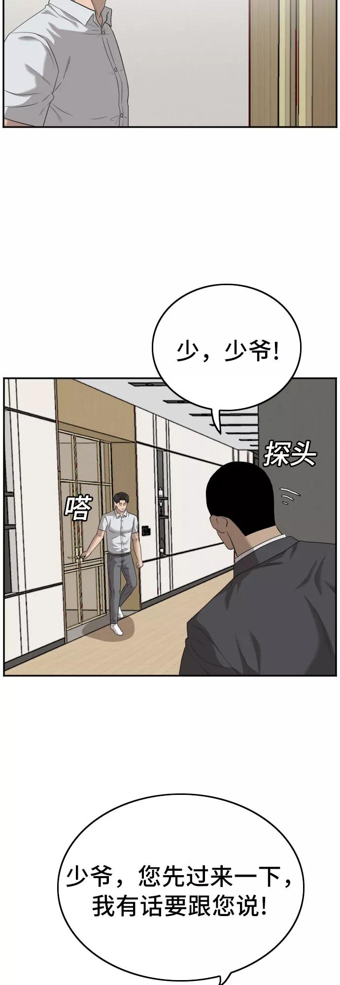《我是坏小子》第118话 第48页