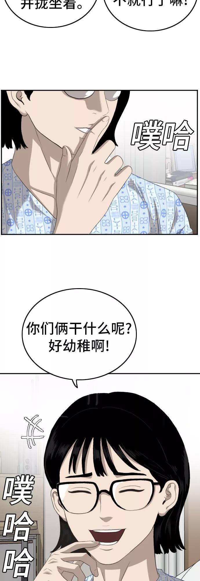 《我是坏小子》第118话 第23页