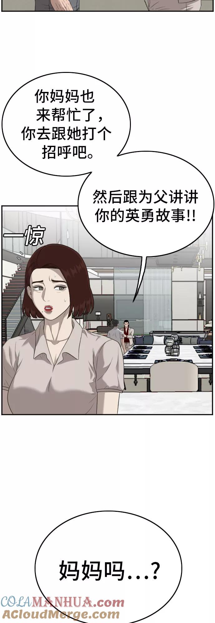 《我是坏小子》第118话 第55页