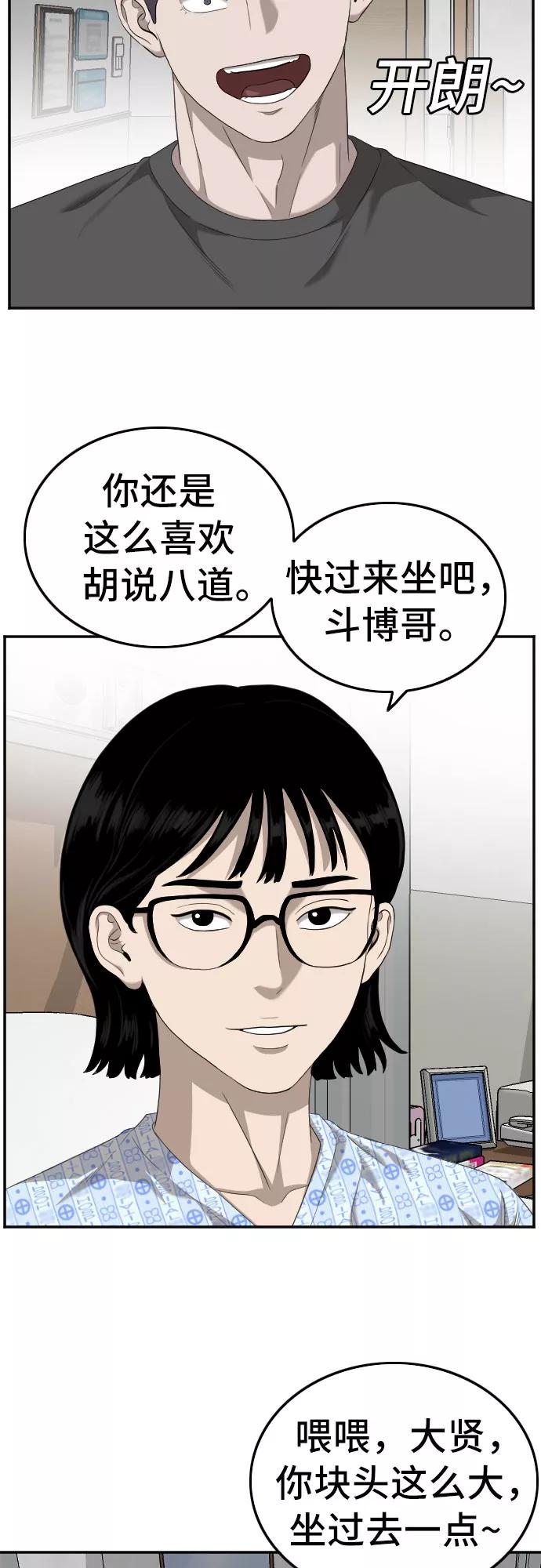 《我是坏小子》第118话 第21页