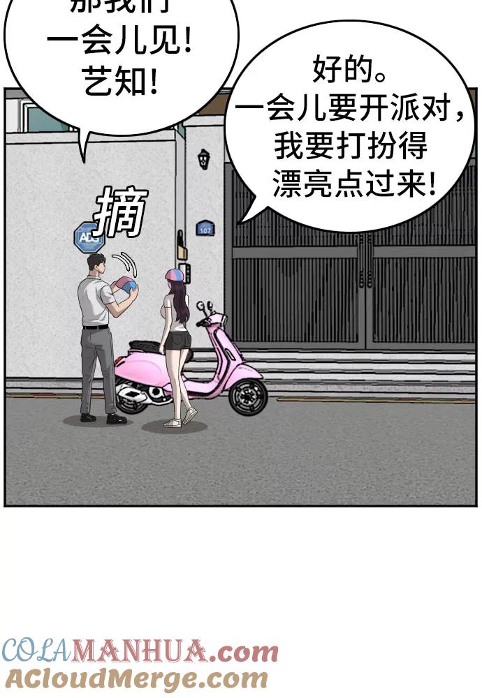 《我是坏小子》第118话 第43页