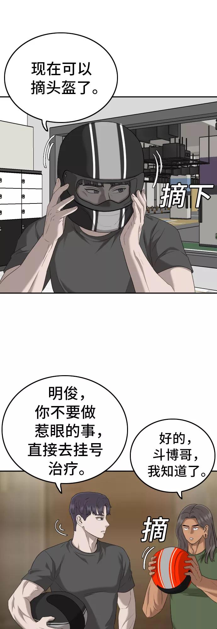 《我是坏小子》第118话 第17页