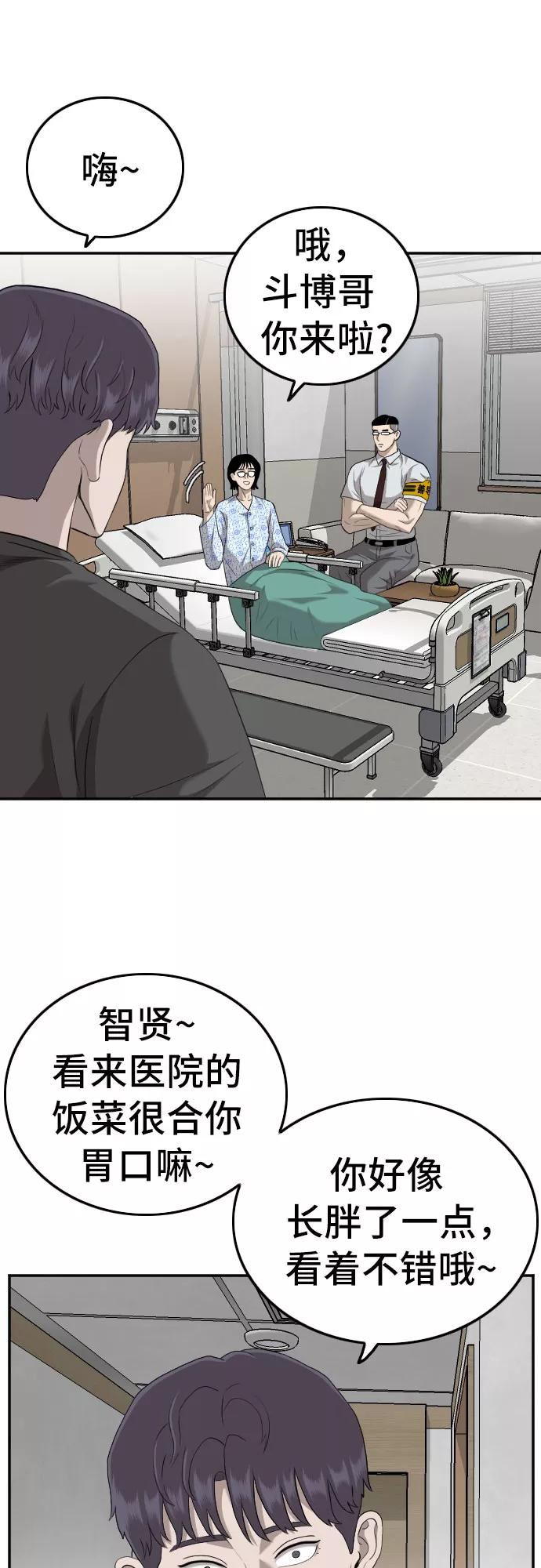 《我是坏小子》第118话 第20页