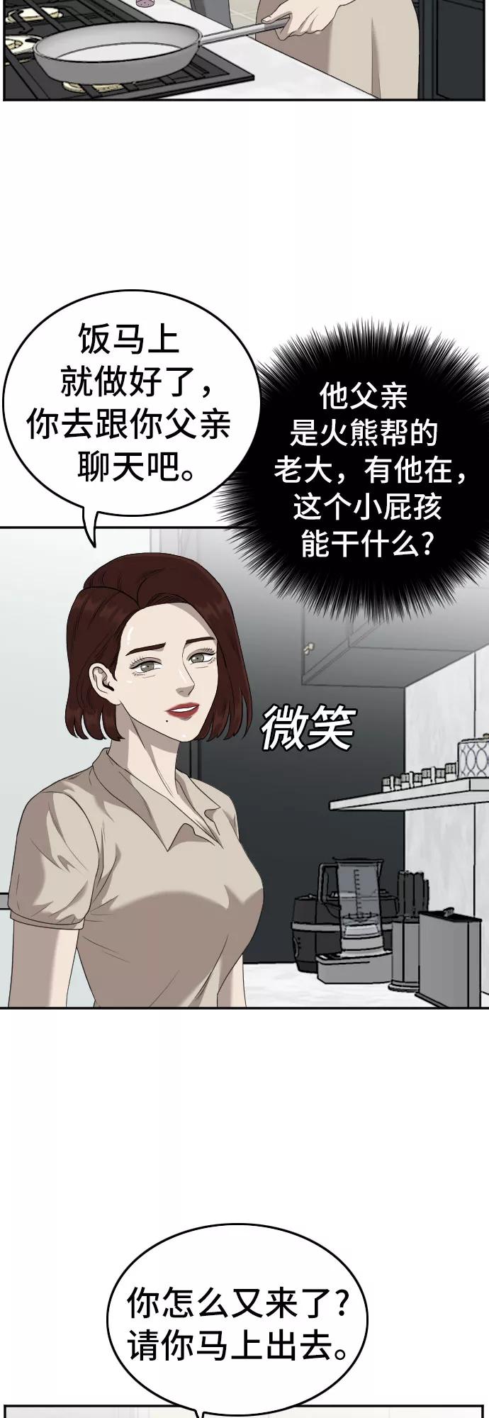 《我是坏小子》第118话 第60页