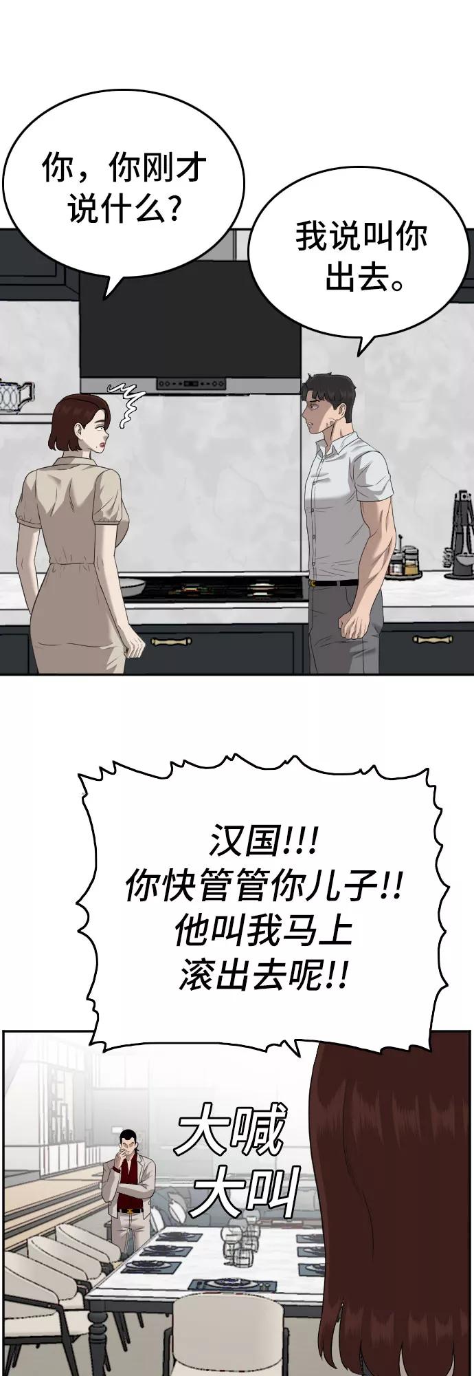《我是坏小子》第118话 第62页