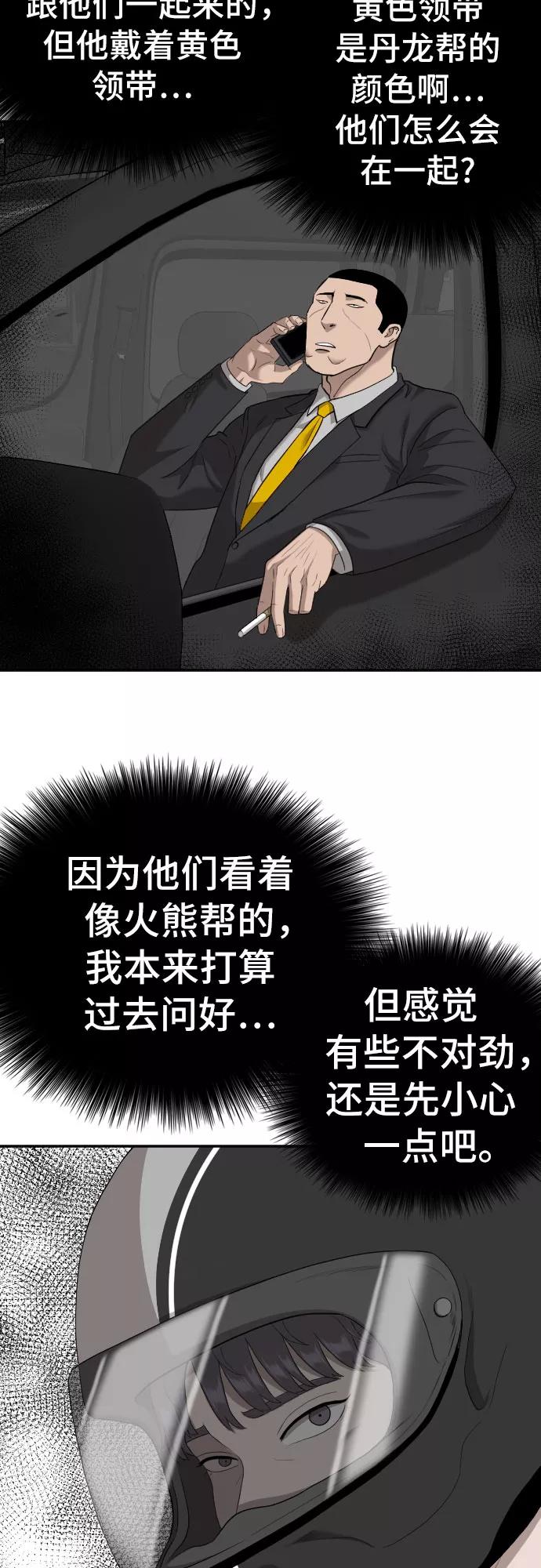 《我是坏小子》第118话 第14页