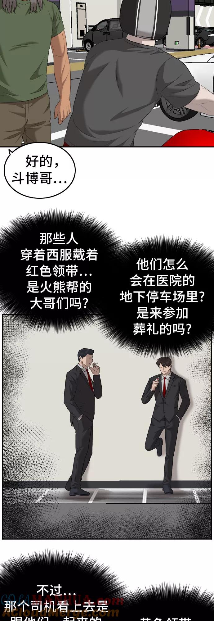 《我是坏小子》第118话 第13页
