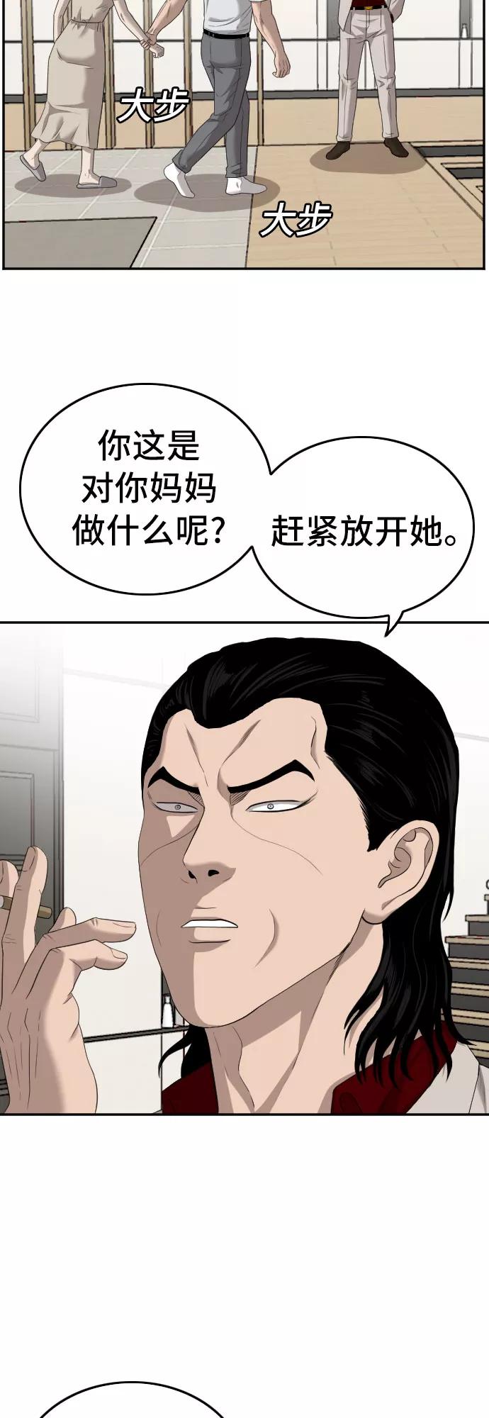 《我是坏小子》第118话 第65页
