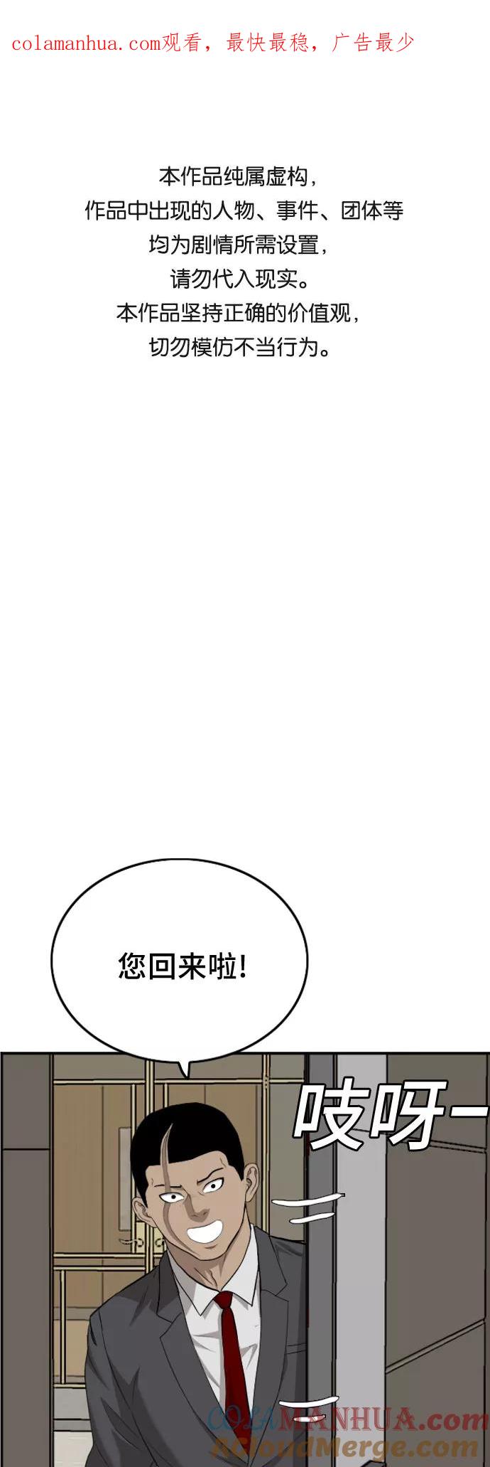 《我是坏小子》第118话 第1页