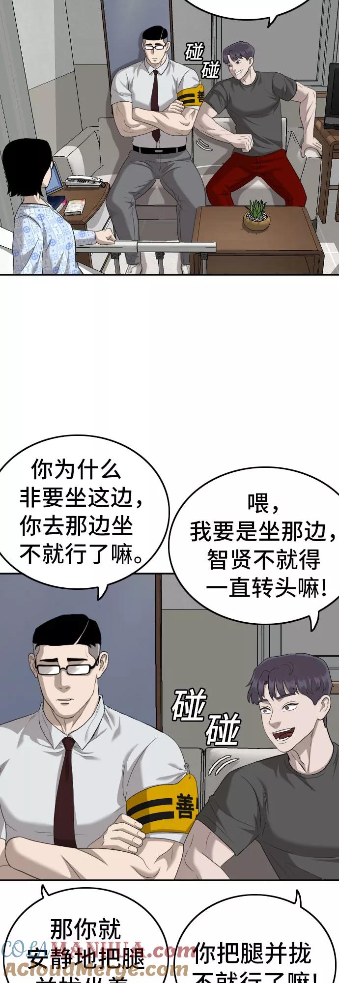 《我是坏小子》第118话 第22页