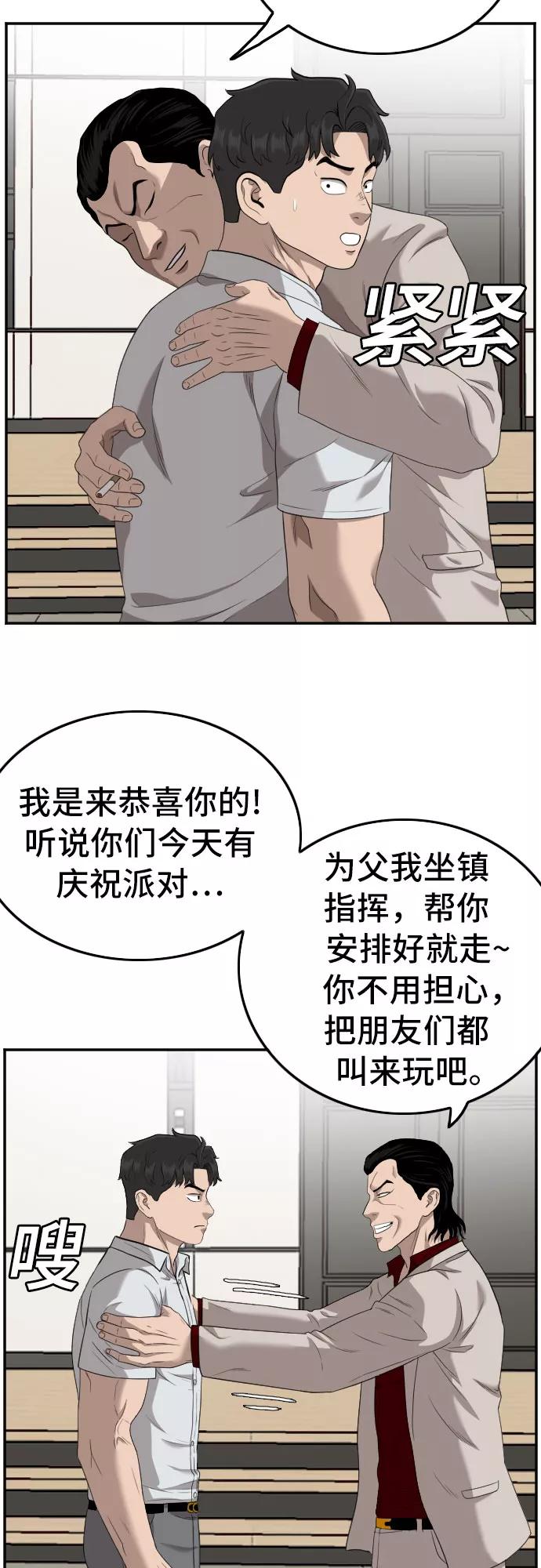 《我是坏小子》第118话 第54页