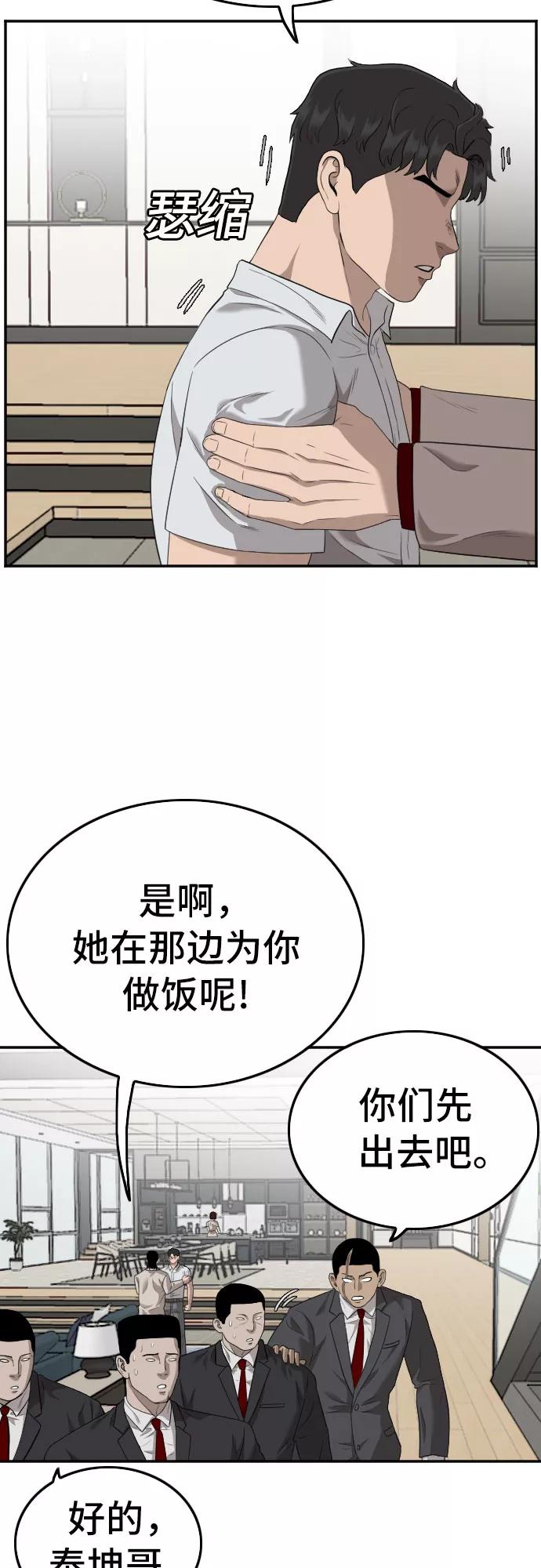 《我是坏小子》第118话 第56页