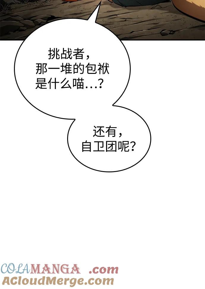 靠神级天赋无限成长 第118话 第89页