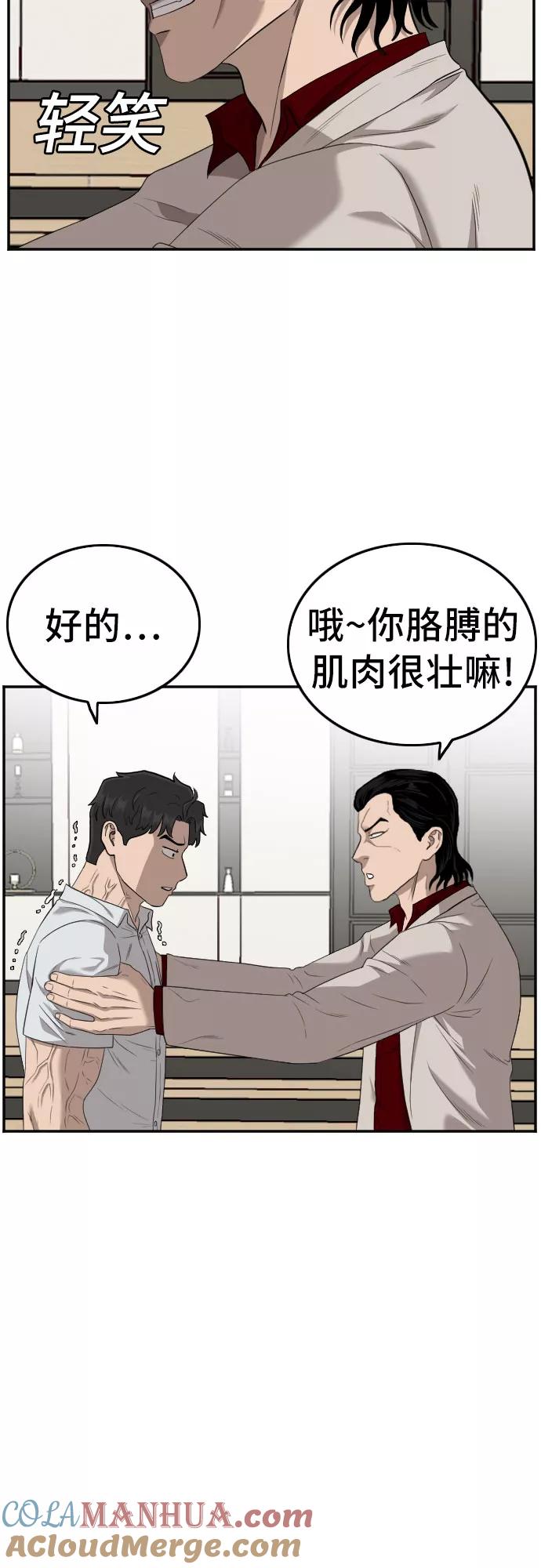 《我是坏小子》第118话 第58页