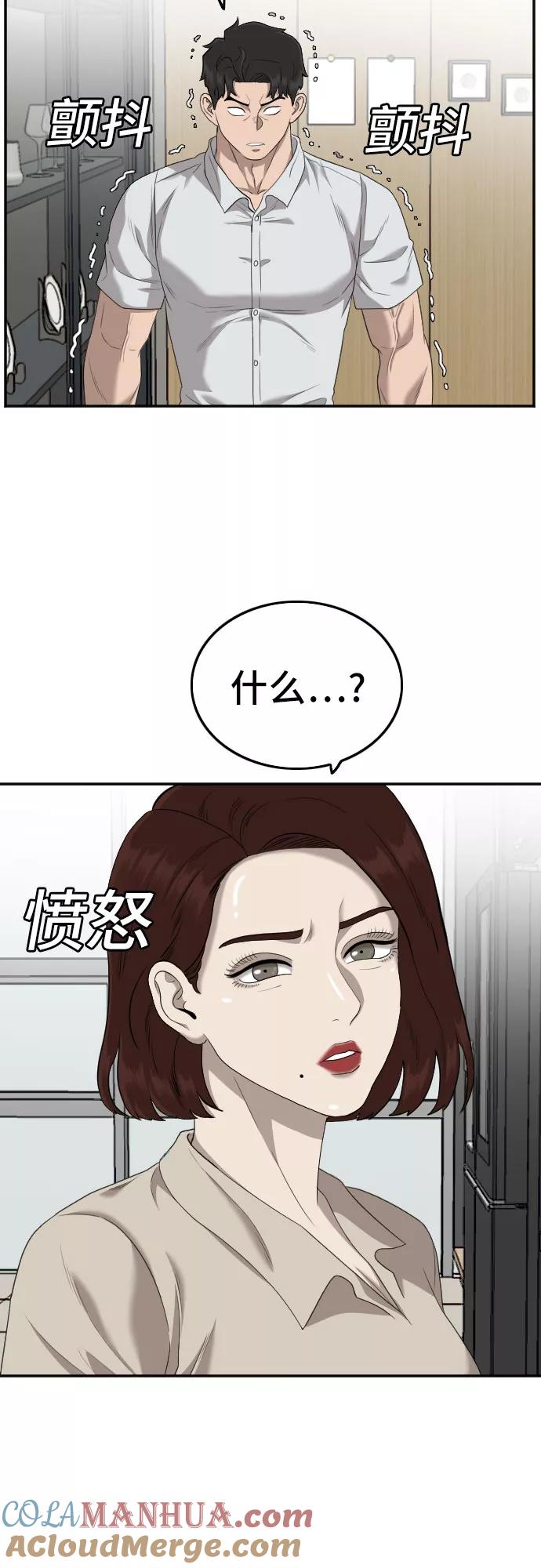 《我是坏小子》第118话 第61页