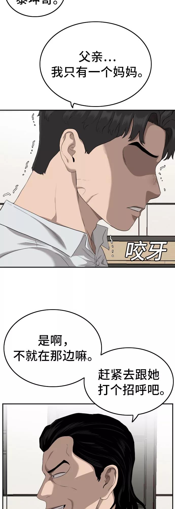 《我是坏小子》第118话 第57页