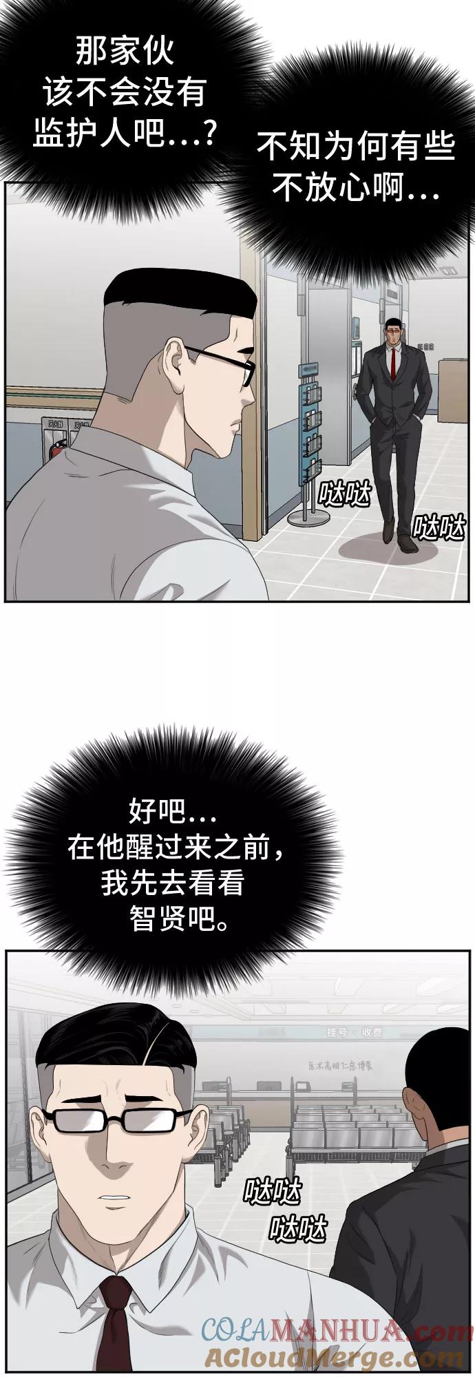 《我是坏小子》第118话 第7页