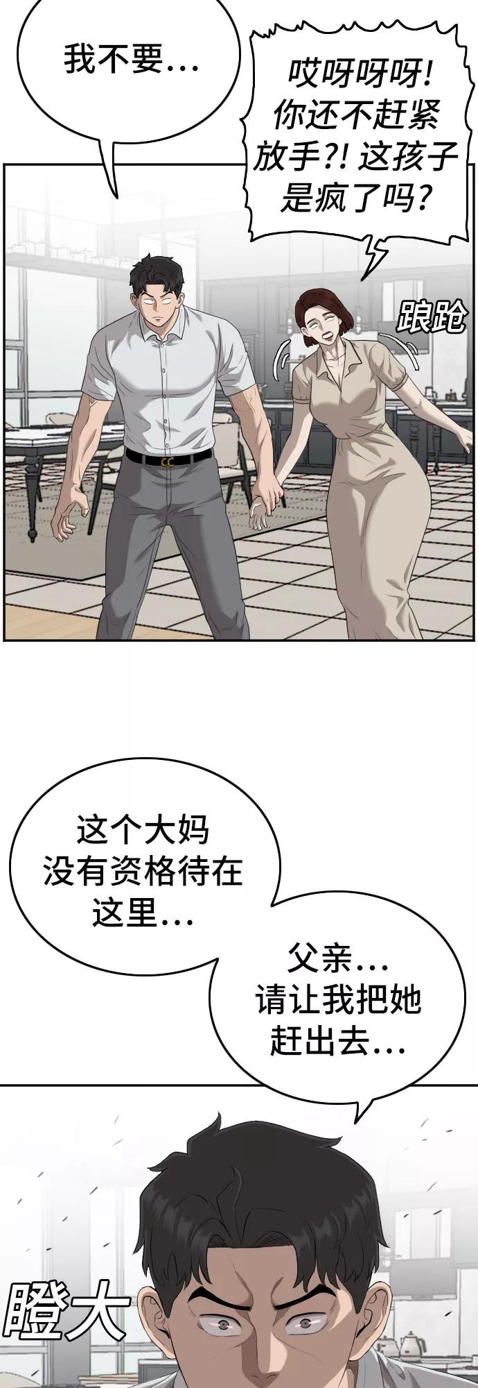 《我是坏小子》第118话 第66页