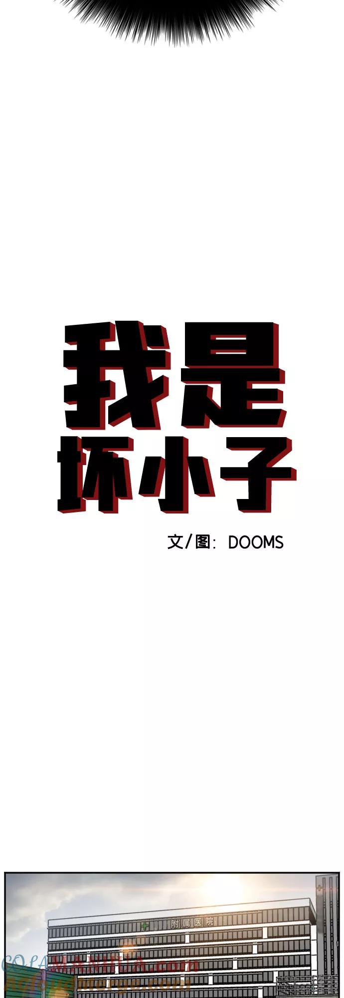 《我是坏小子》第118话 第4页