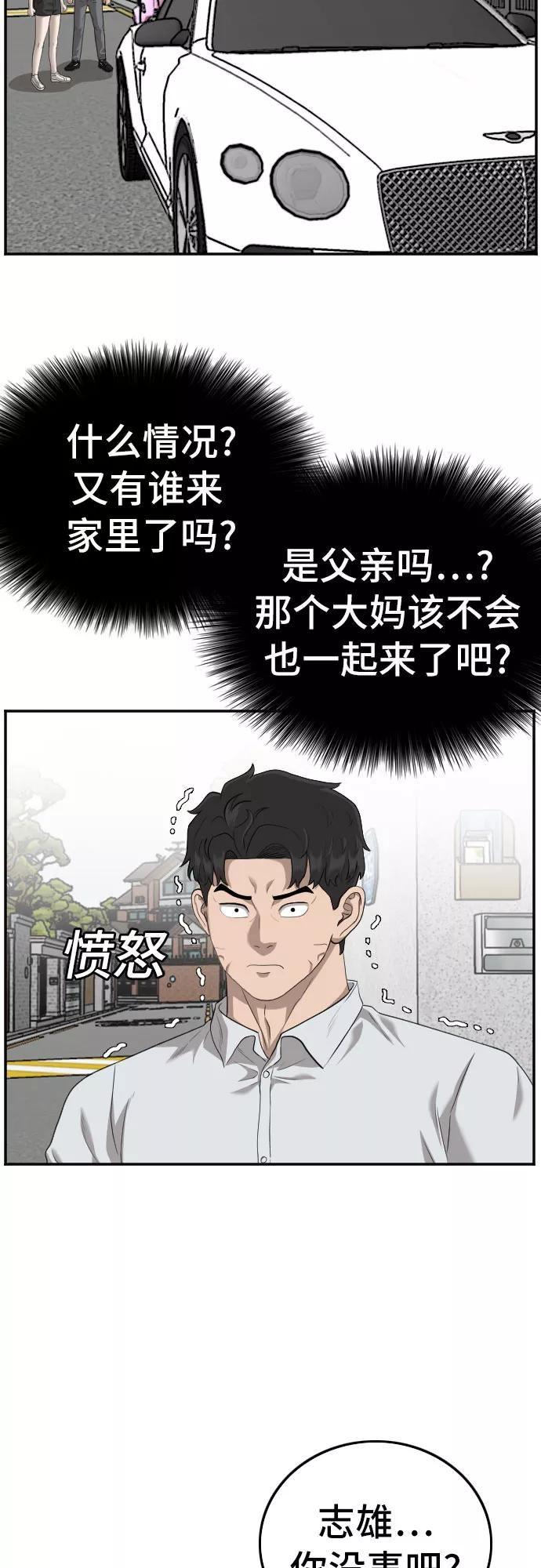 《我是坏小子》第118话 第45页