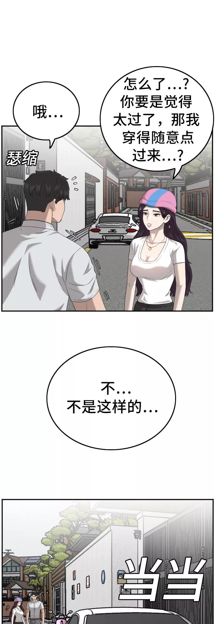 《我是坏小子》第118话 第44页