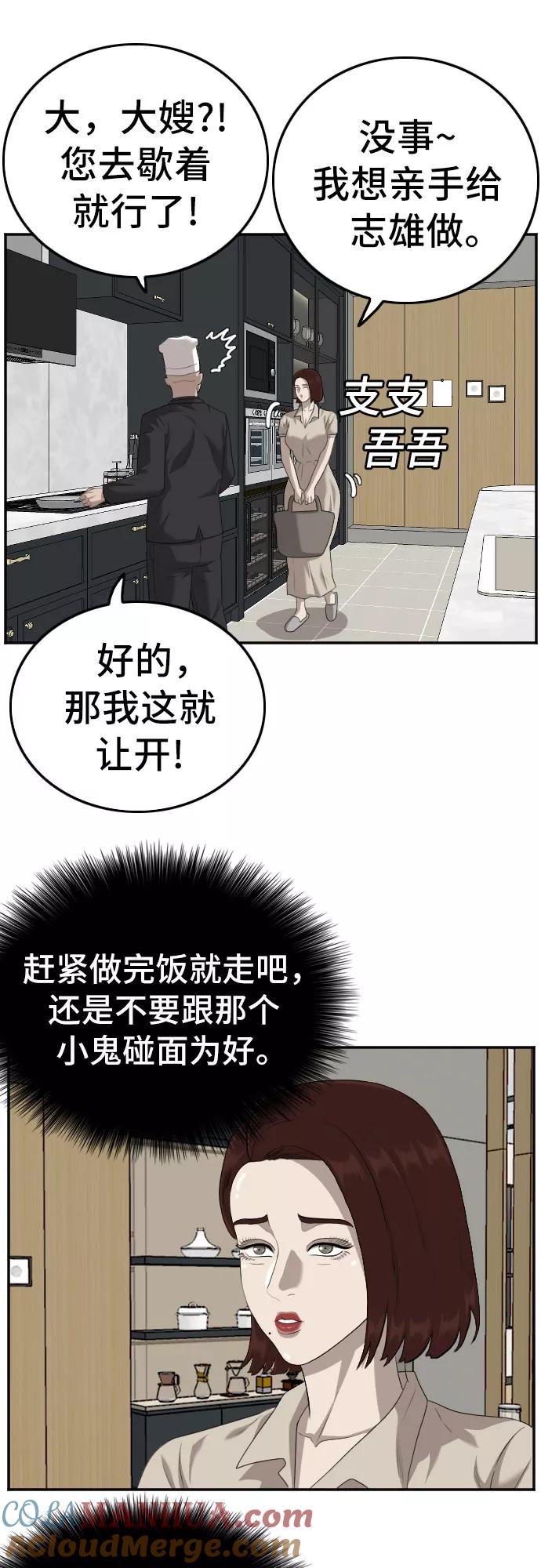 《我是坏小子》第118话 第40页