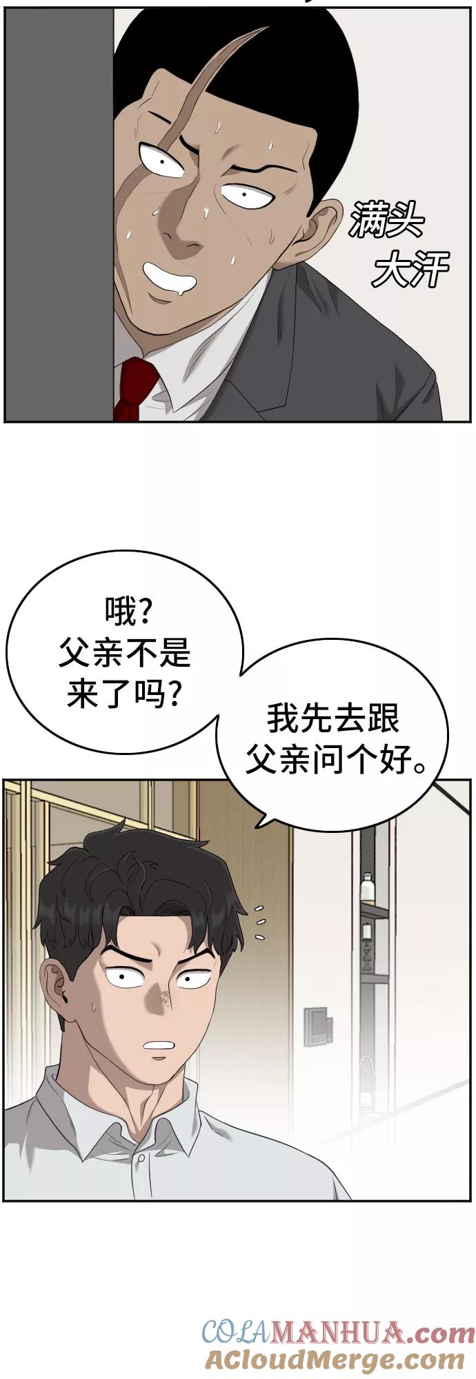 《我是坏小子》第118话 第49页