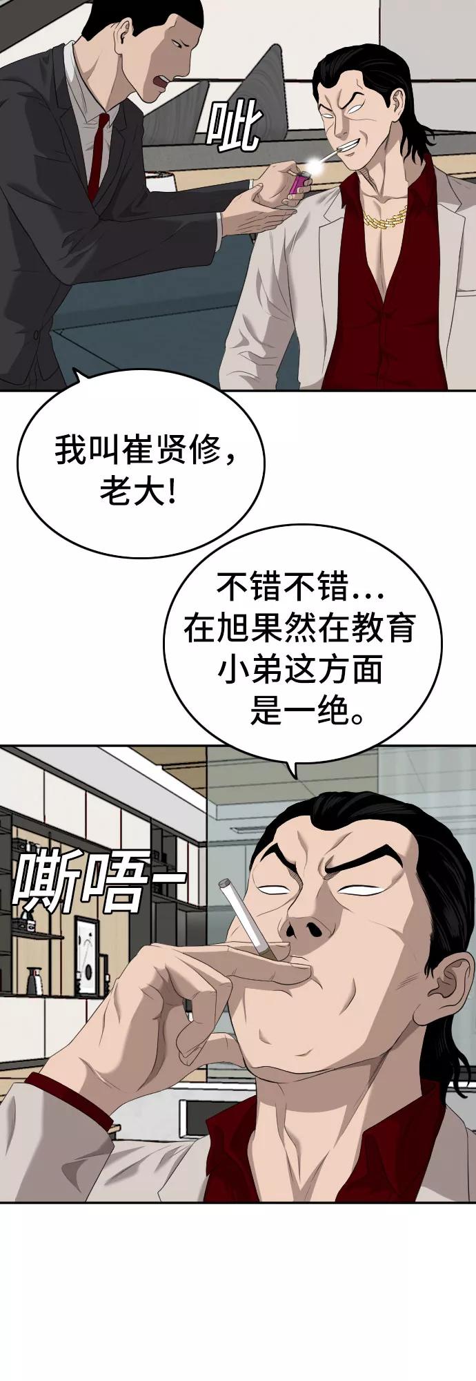 《我是坏小子》第118话 第39页