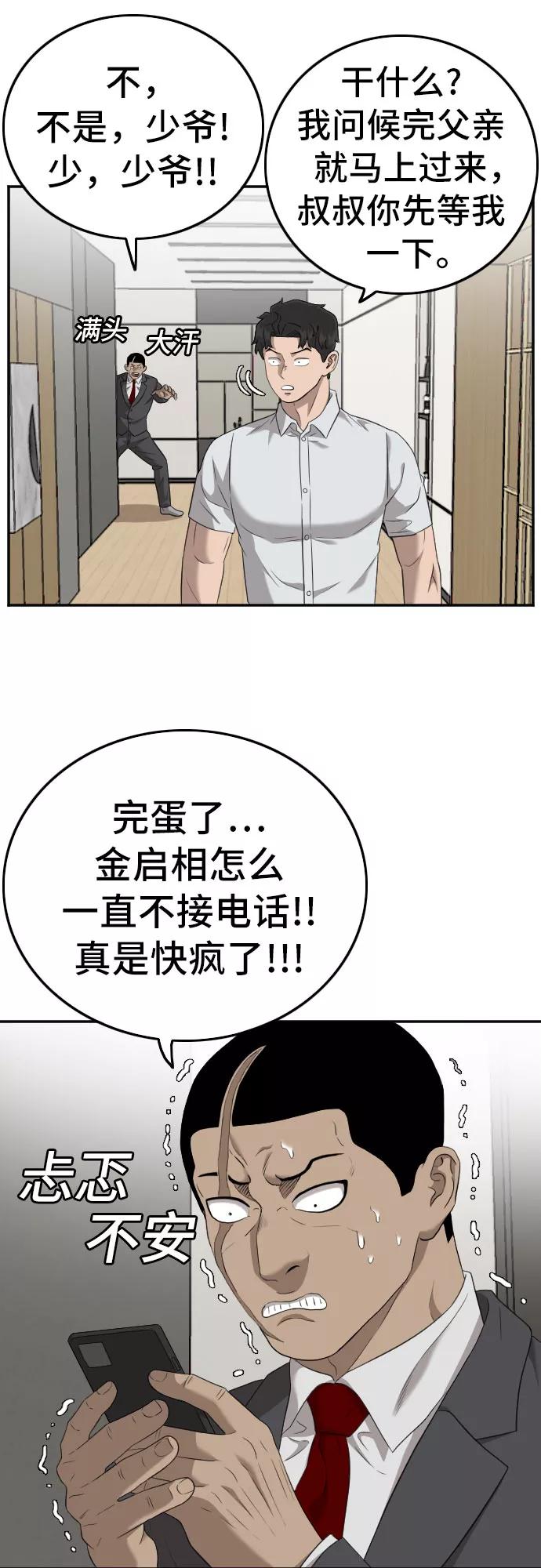 《我是坏小子》第118话 第50页