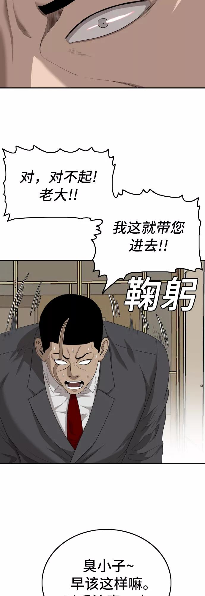 《我是坏小子》第118话 第33页