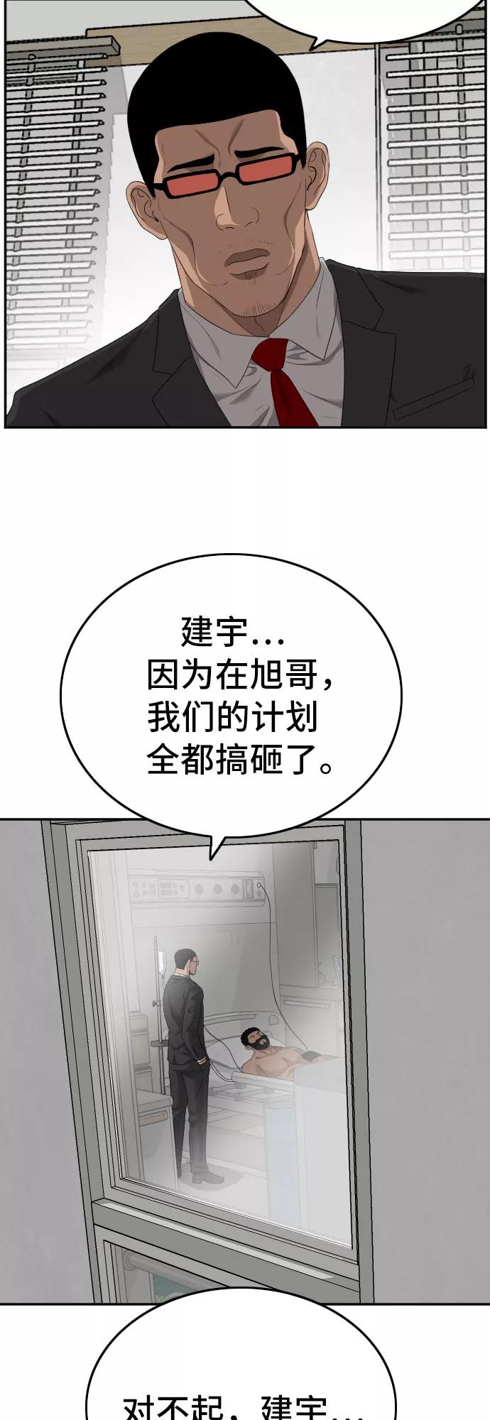 《我是坏小子》第118话 第30页