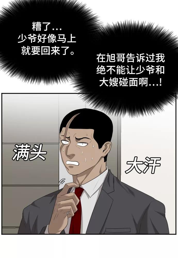 《我是坏小子》第118话 第35页
