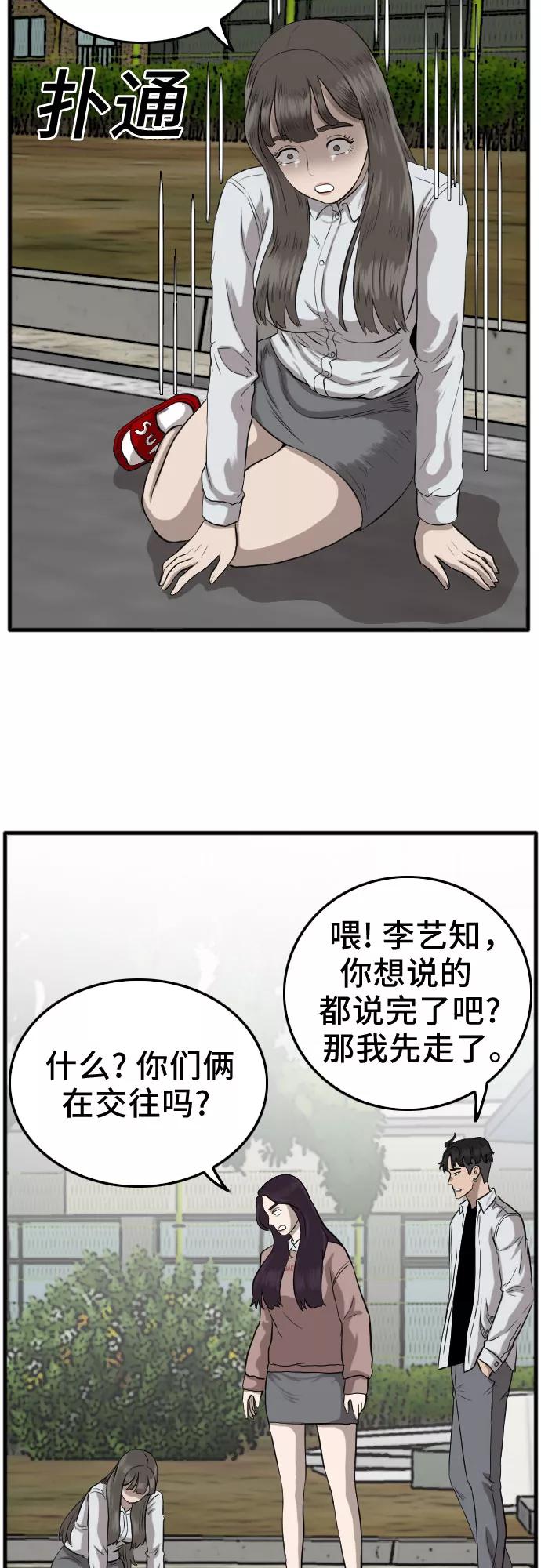 《我是坏小子》第11话 第65页