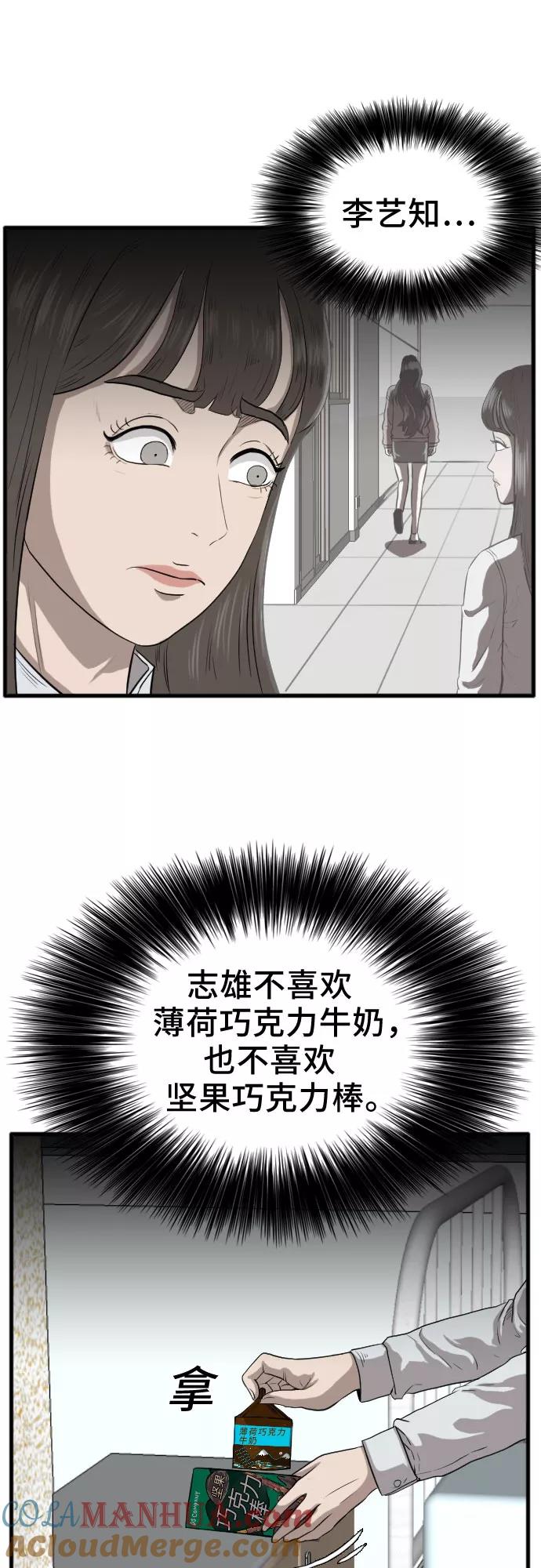 《我是坏小子》第11话 第16页