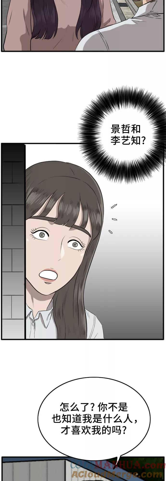 《我是坏小子》第11话 第52页