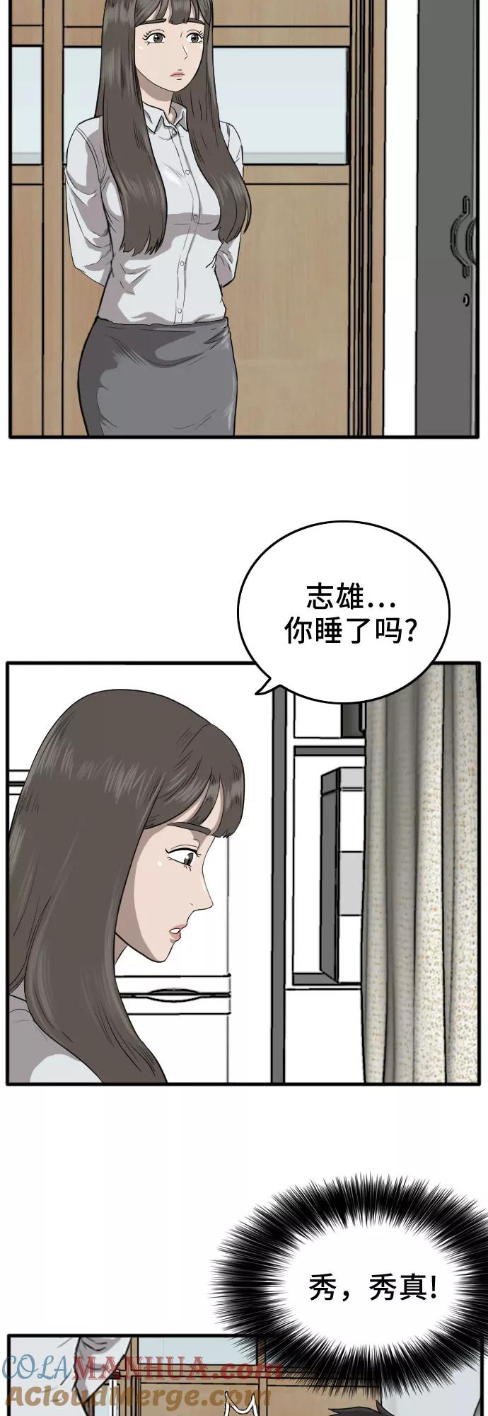 《我是坏小子》第11话 第13页