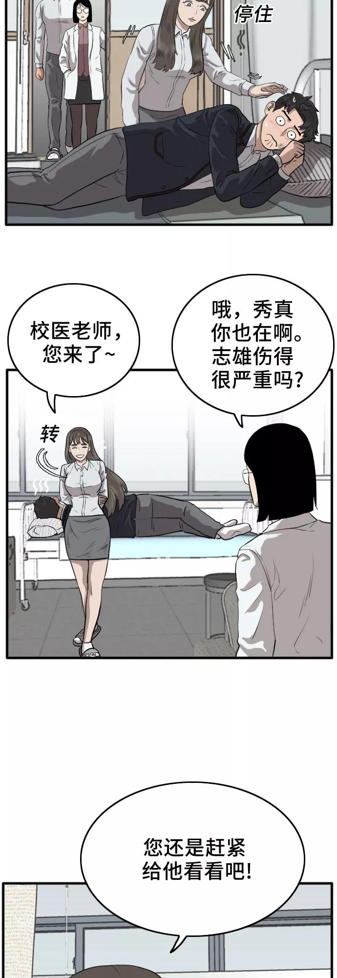 《我是坏小子》第11话 第23页