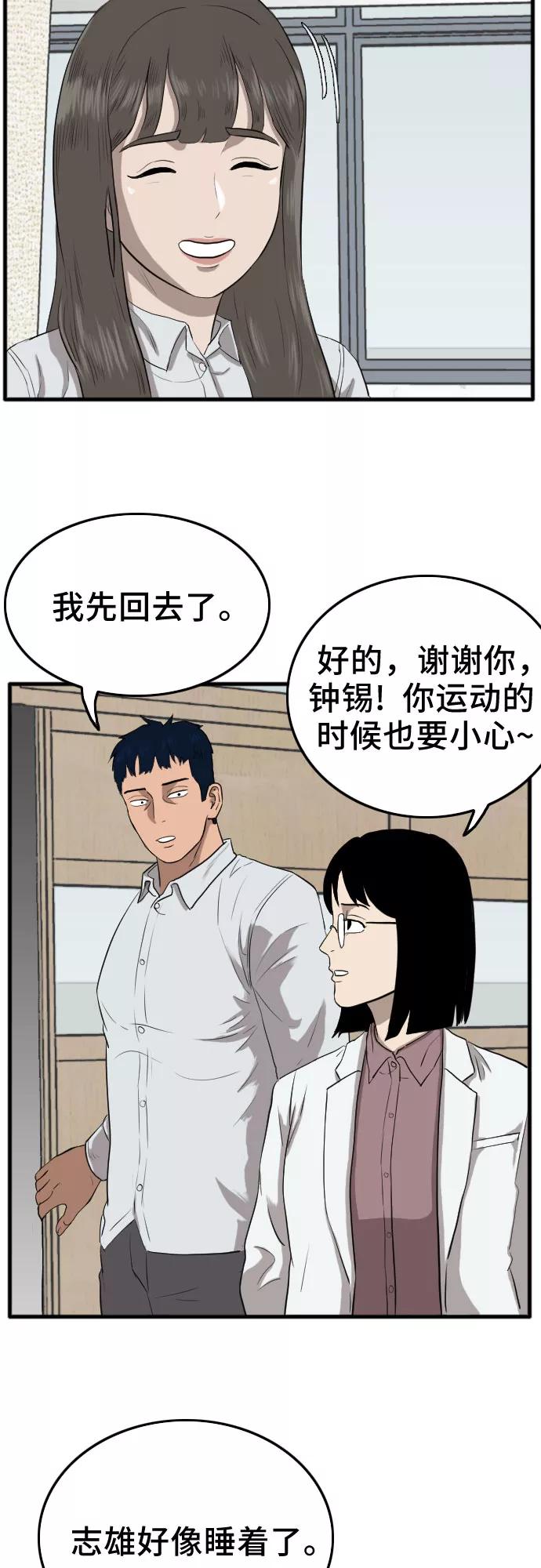 《我是坏小子》第11话 第24页